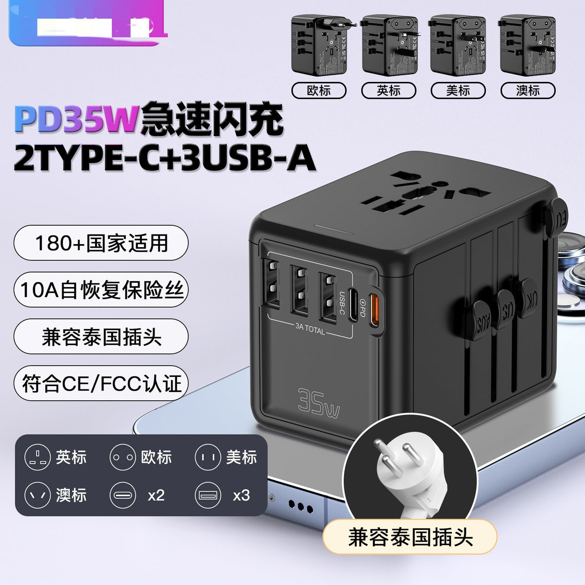 Universal Travel Adapter